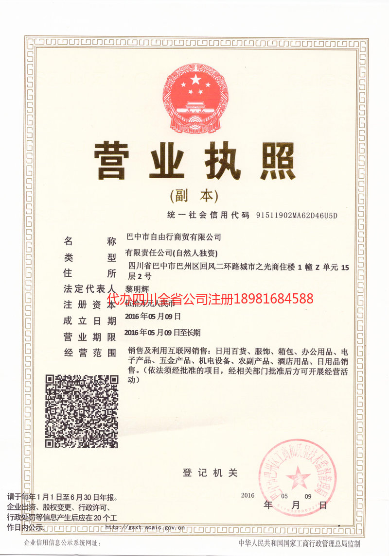 玉溪玉溪自由行商贸有限公司