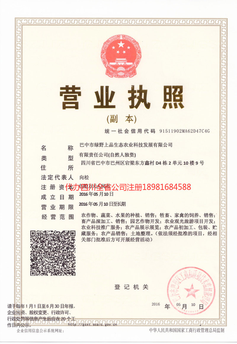 玉溪玉溪绿野上品生态农业科技发展有限公司