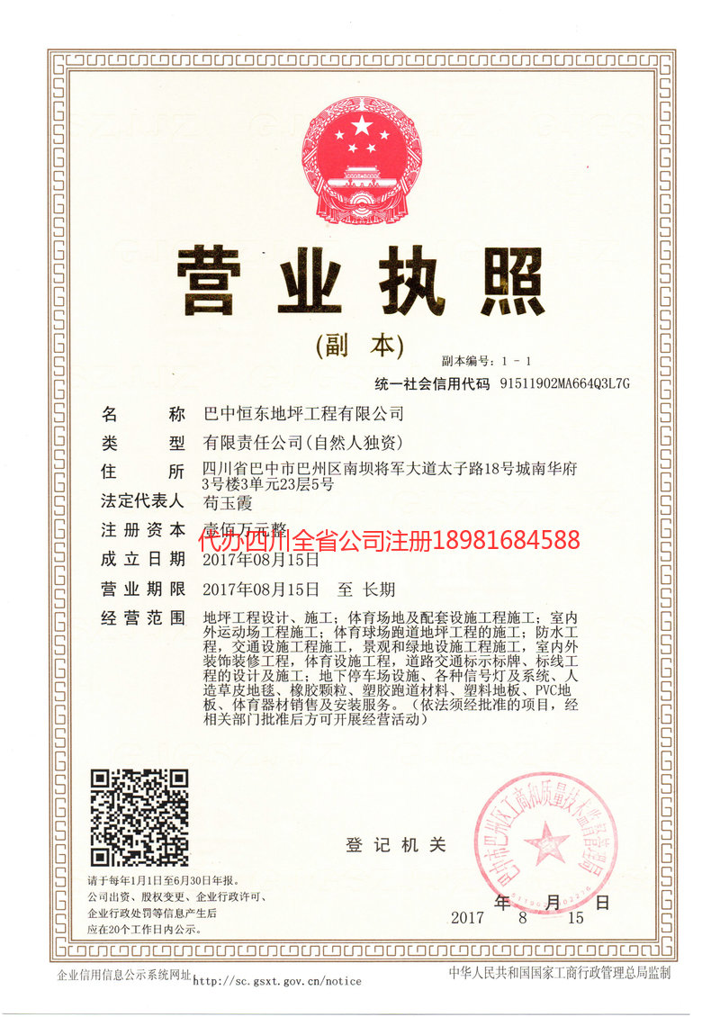 玉溪玉溪恒东地坪工程有限公司