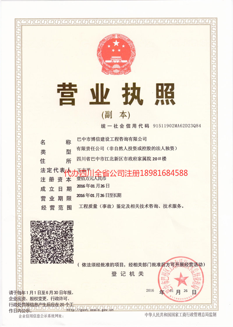 玉溪玉溪博信建设工程咨询有限公司