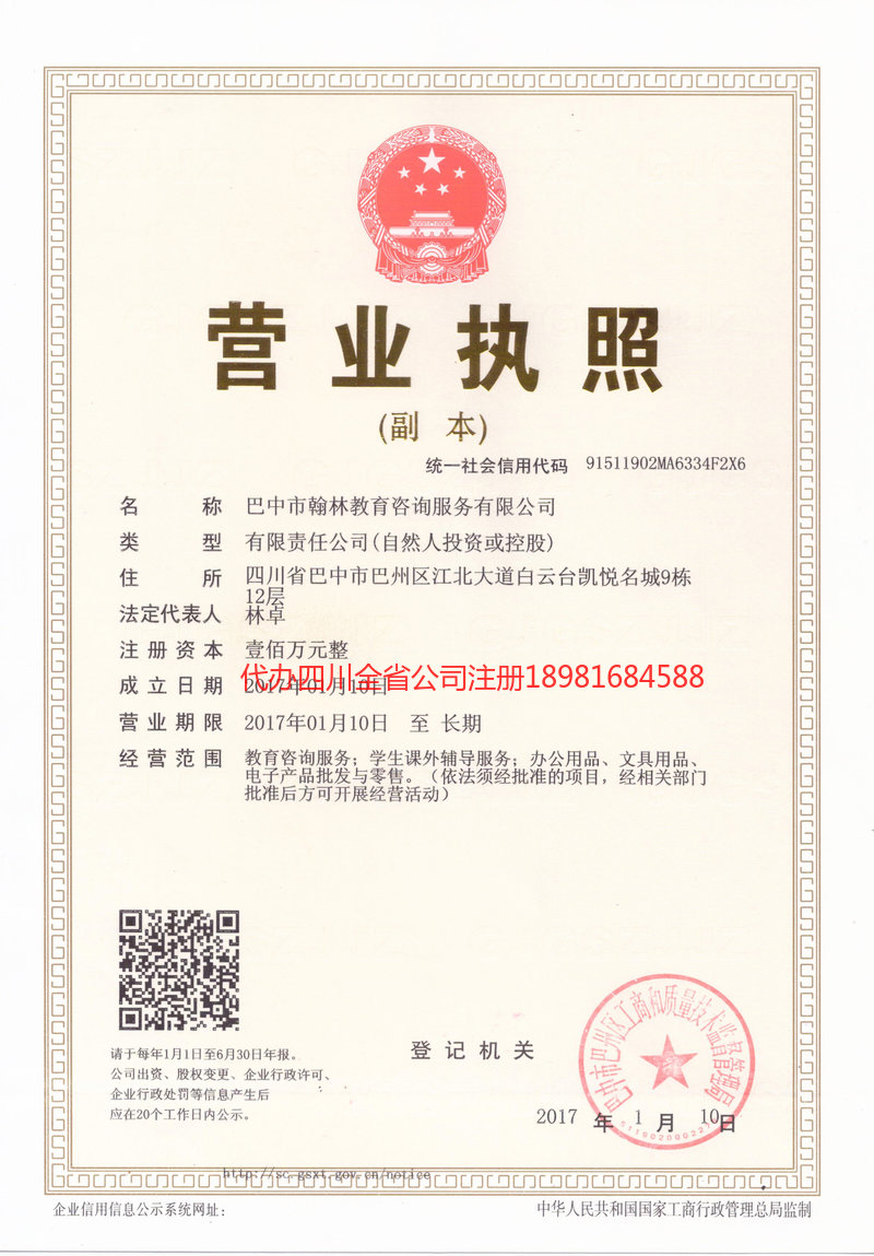 玉溪玉溪翰林教育咨询服务有限公司