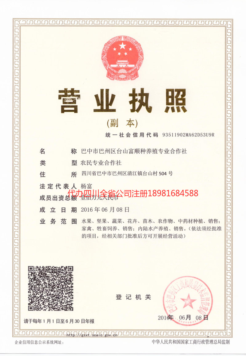 玉溪玉溪台山富顺种养殖专业合作社