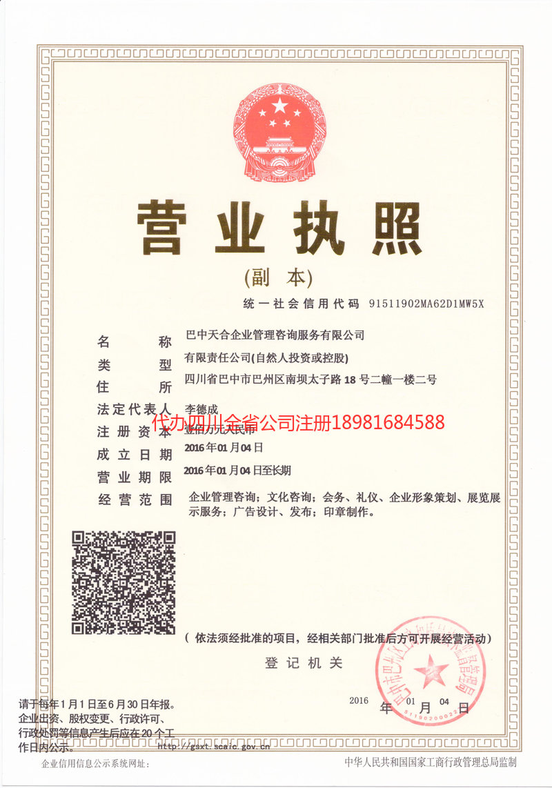 玉溪玉溪天合企业管理咨询服务有限公司