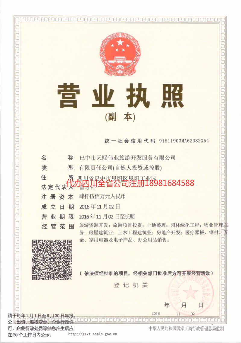 玉溪玉溪天赐伟业旅游开发服务有限公司