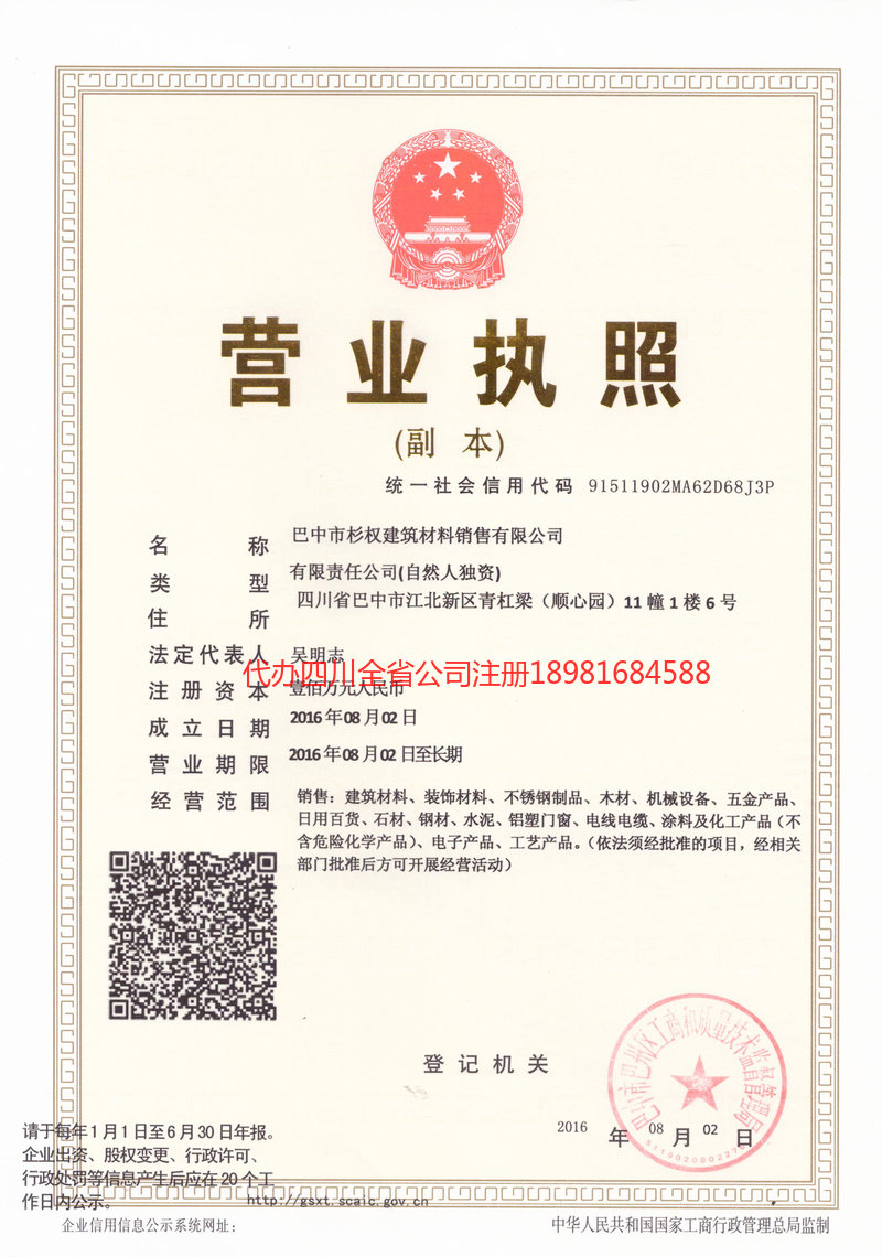 玉溪玉溪杉权建筑材料销售有限公司