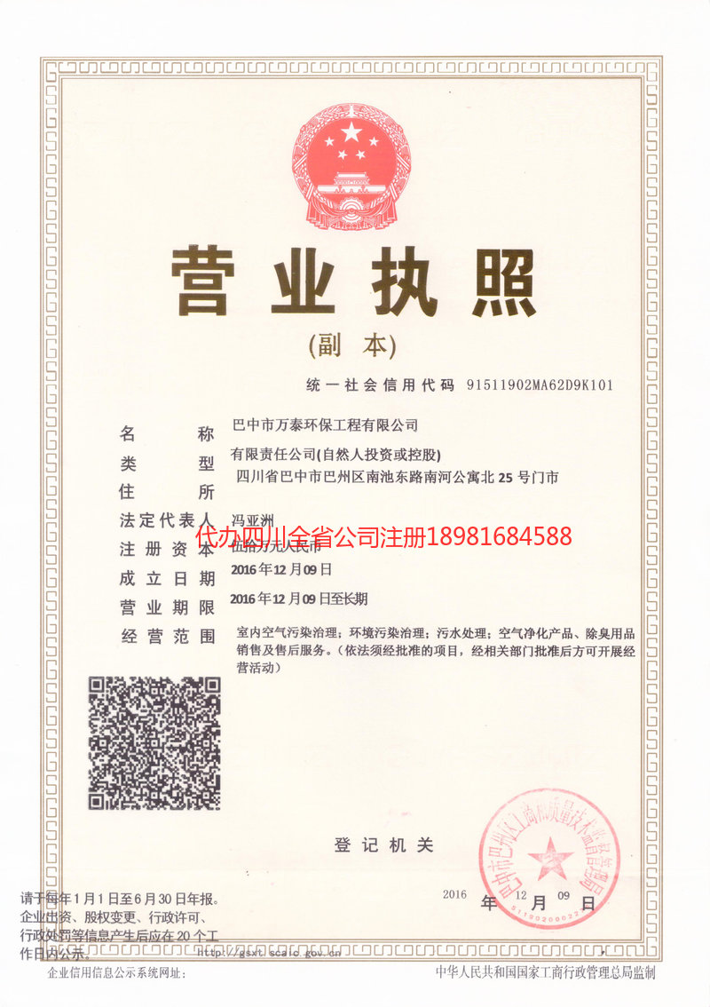 玉溪玉溪万泰环保工程有限公司