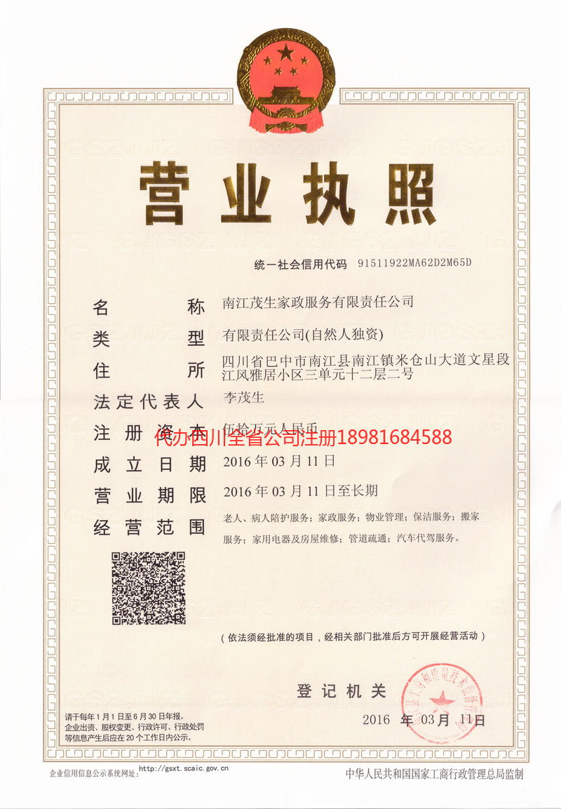 玉溪玉溪茂盛家政服务有限公司