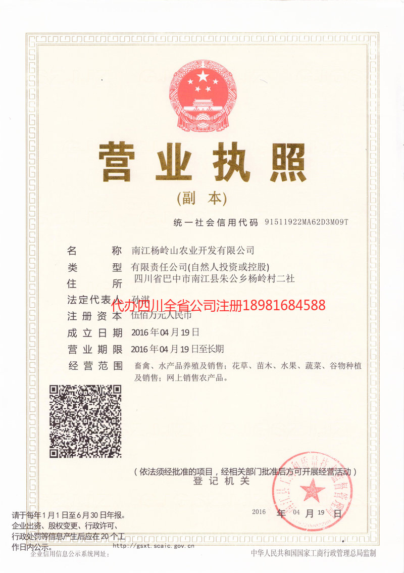 玉溪玉溪杨岭山农业开发有限公司