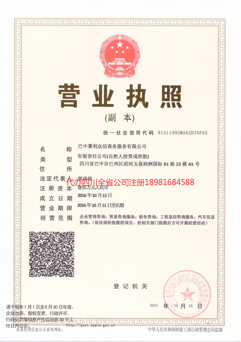 玉溪玉溪聚利众信商务服务有限公司